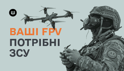АОЗ запрошує виробників FPV долучатися до маркетплейсу зброї DOT-Chain Defence