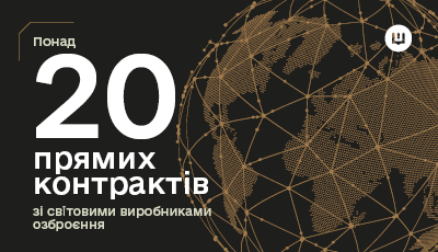 «Агенція оборонних закупівель» Міноборони уклала понад 20 прямих контрактів зі світовими виробниками озброєння