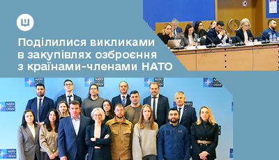 Марина Безрукова та представники Агенції оборонних закупівель взяли участь у форумі в рамках Стратегічного огляду оборонних закупівель Україна-НАТО