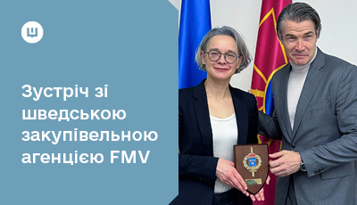 Агенції оборонних закупівель України та Швеції провели зустріч щодо співпраці у сфері закупівель морського озброєння та техніки
