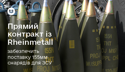 Агенція оборонних закупівель уклала контракт із Rheinmetall